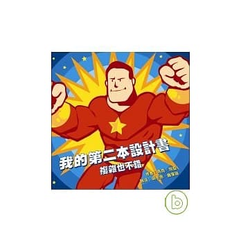 我的第二本设计书：复杂也不错 pdf epub mobi 电子书 下载