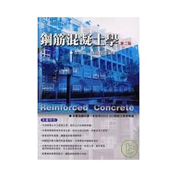 钢筋混凝土学(二版) pdf epub mobi 电子书 下载