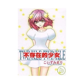 不存在的少女 (全) pdf epub mobi 电子书 下载