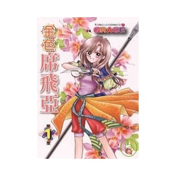 金色席飞亚 1 pdf epub mobi 电子书 下载