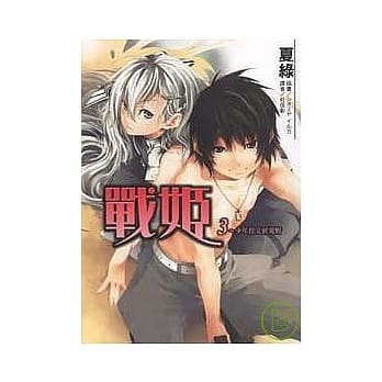 战姬 3 pdf epub mobi 电子书 下载