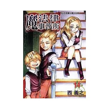 魔法律事务所 14 pdf epub mobi 电子书 下载