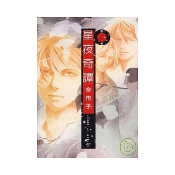 星夜奇谭 1 pdf epub mobi 电子书 下载