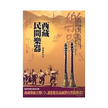 西藏民间乐器(附西藏传统音乐CD) pdf epub mobi 电子书 下载