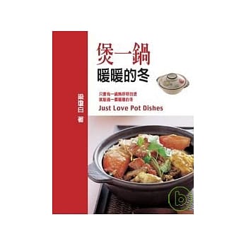煲一锅暖暖的冬 pdf epub mobi 电子书 下载