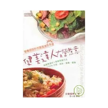 健美达人有营煮意 pdf epub mobi 电子书 下载