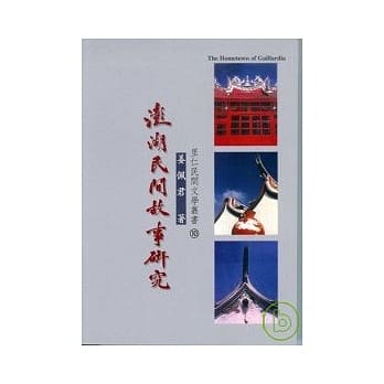 澎湖民间故事研究 pdf epub mobi 电子书 下载