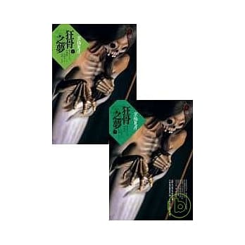 狂骨之梦优惠套书 pdf epub mobi 电子书 下载