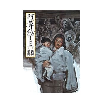 阿鼻剑：第一部（寻觅） pdf epub mobi 电子书 下载