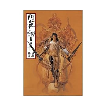 阿鼻剑：第二部（觉醒） pdf epub mobi 电子书 下载