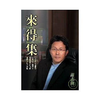 来得集 pdf epub mobi 电子书 下载