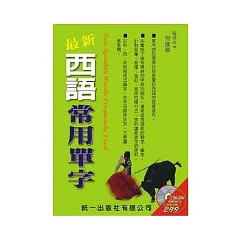 最新西语常用单字(书附MP3) pdf epub mobi 电子书 下载