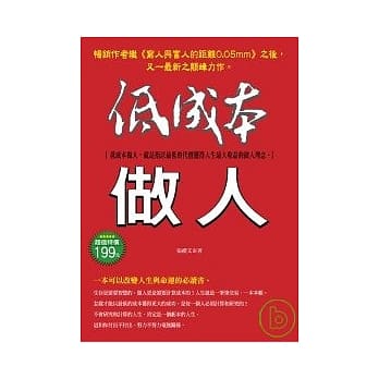 低成本做人 pdf epub mobi 电子书 下载