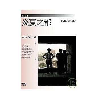 炎夏之都 pdf epub mobi 电子书 下载
