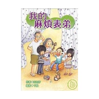 我的麻烦表弟 pdf epub mobi 电子书 下载