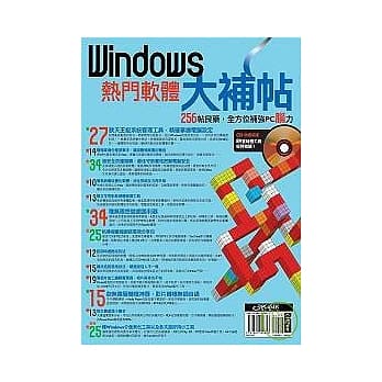 Windows热门软体大补帖 pdf epub mobi 电子书 下载