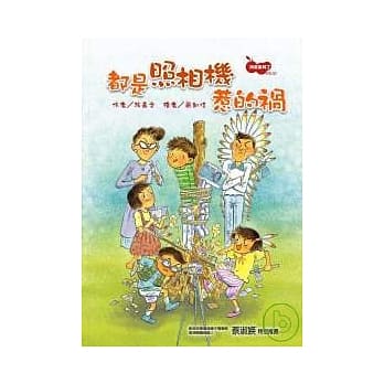 淘气吉利丁03 都是照相机惹的祸 pdf epub mobi 电子书 下载