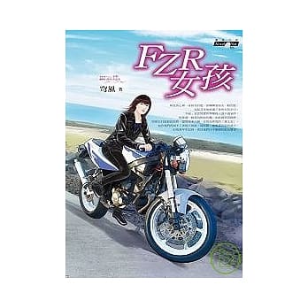 FZR女孩 pdf epub mobi 电子书 下载