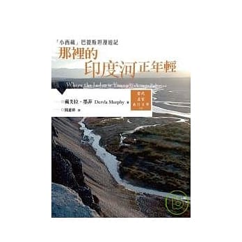 那里的印度河正年轻 pdf epub mobi 电子书 下载