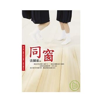 同窗 pdf epub mobi 电子书 下载