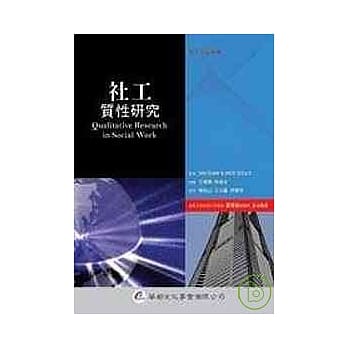 社工质性研究 pdf epub mobi 电子书 下载