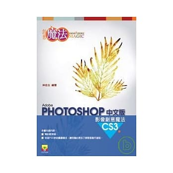 PhotoShop CS3 影像创意魔法中文版(附CD) pdf epub mobi 电子书 下载