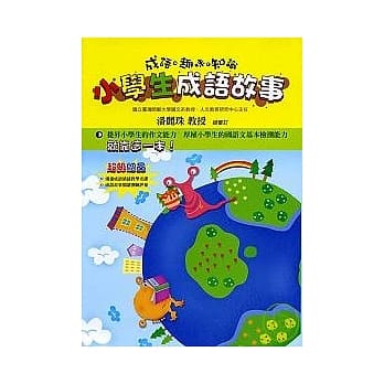 成语．趣味．知识：小学生成语故事（附光碟 ） pdf epub mobi 电子书 下载