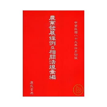 农业发展条例及相关法规汇编 pdf epub mobi 电子书 下载