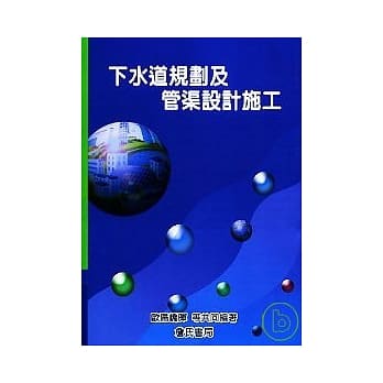 下水道规划及管渠设计施工(附光碟) pdf epub mobi 电子书 下载
