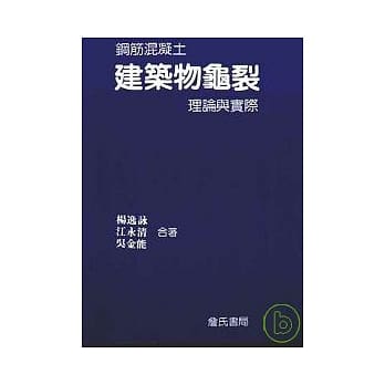钢筋混凝土建筑物龟裂理论与实际 pdf epub mobi 电子书 下载