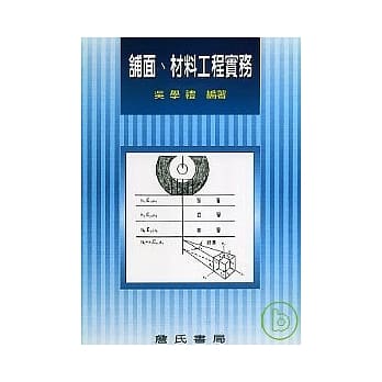 舖面、材料工程实务 pdf epub mobi 电子书 下载