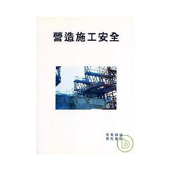 营造施工安全 pdf epub mobi 电子书 下载
