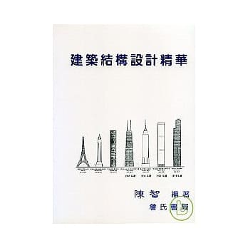 建筑结构设计精华 pdf epub mobi 电子书 下载