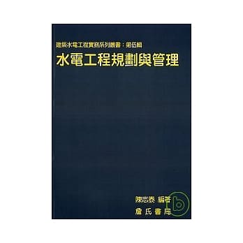 水电工程规划与管理 pdf epub mobi 电子书 下载