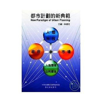 都市计划的新典范 pdf epub mobi 电子书 下载