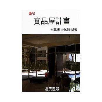 豪宅实品屋计画 pdf epub mobi 电子书 下载