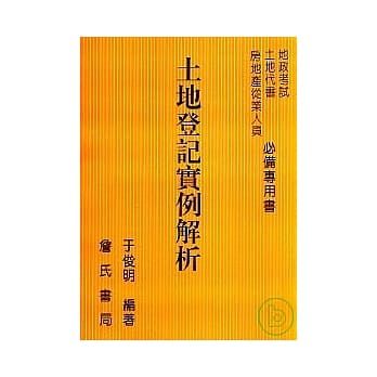 土地登记实例解析 pdf epub mobi 电子书 下载