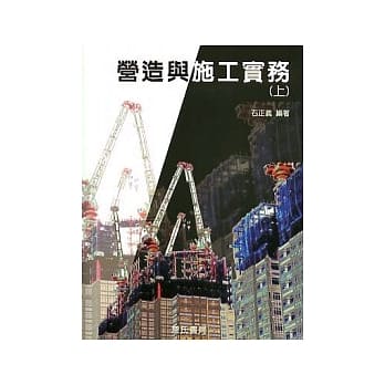 营造与施工实务(上) pdf epub mobi 电子书 下载