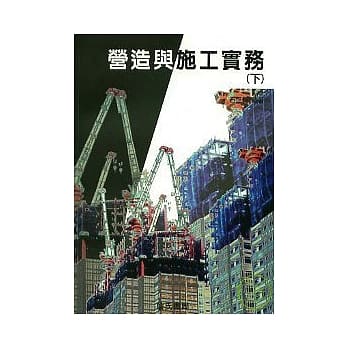 营造与施工实务(下) pdf epub mobi 电子书 下载