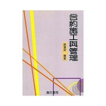 合约施工与管理 pdf epub mobi 电子书 下载