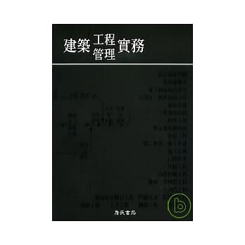 建筑工程管理实务 pdf epub mobi 电子书 下载