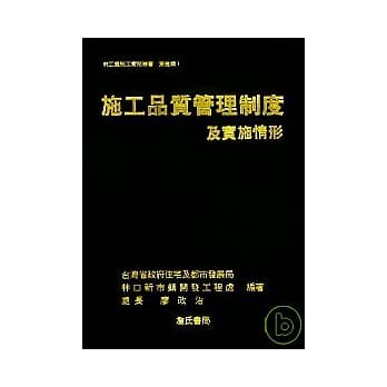 施工品质管理制度及实施情形 pdf epub mobi 电子书 下载