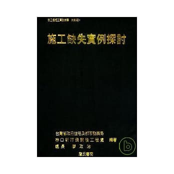 施工缺失实例探讨(一套二册不分售) pdf epub mobi 电子书 下载