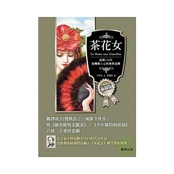 茶花女 pdf epub mobi 电子书 下载
