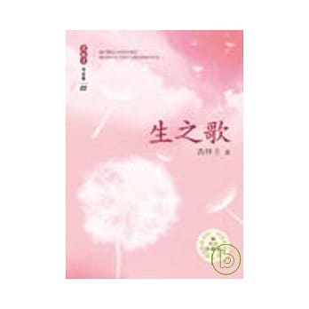 生之歌（重排新版） pdf epub mobi 电子书 下载