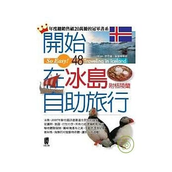 开始到冰岛自助旅行（附格陵兰） pdf epub mobi 电子书 下载