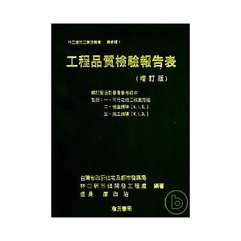 工程品质检验报告表(内含自主检查表) pdf epub mobi 电子书 下载