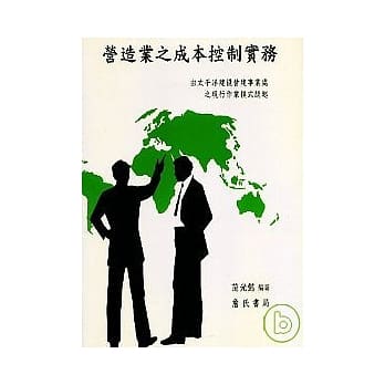 营造业之成本控制实务 pdf epub mobi 电子书 下载