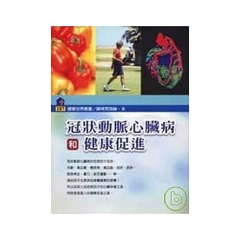 冠状动脉心脏病和健康促进 pdf epub mobi 电子书 下载