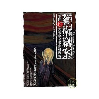 艺术窃案：重回15大失窃名画案发现场 pdf epub mobi 电子书 下载